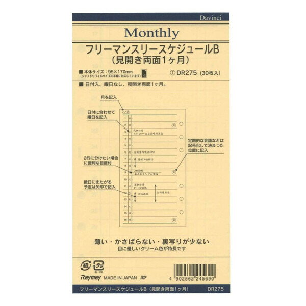 【1000円以上お買い上げで送料無料♪】ダヴィンチ システム手帳 リフィル 聖書 フリーマンスリーB - メール便発送