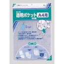 【1000円以上お買い上げで送料無料♪】コレクト 透明ポケット A4 CF-440 - メール便発送