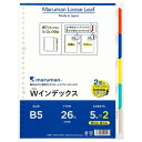 【1000円以上お買い上げで送料無料♪】Wインデックス B5 26穴 5山 2組 ラミネート タブ 中学生 高校生 授業 塾 受験 勉強 ルーズリーフ 整理 見...