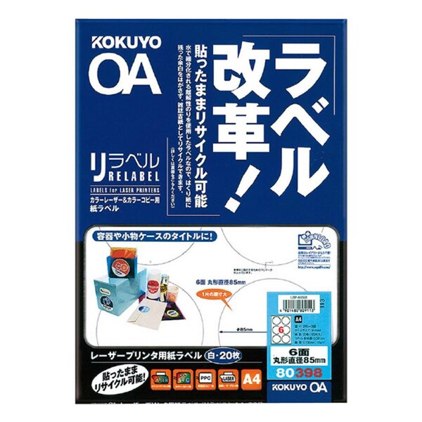 【送料無料】コクヨ カラーレーザー&カラーコピー用紙ラベル「リラベル」6面丸型20枚 [LBP-80398] - メール便発送