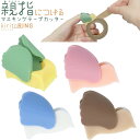 【1000円以上お買い上げで送料無料♪】親指につける マスキングテープカッター キリトリング 全4色 15mm幅用 シリコーン製 鳥 かわいい サンスター文具 - メール便発送