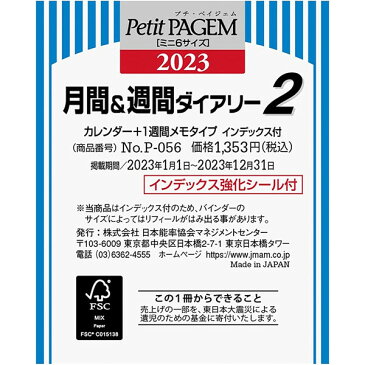 【送料無料】能率 プチペイジェム 2021年 システム手帳 リフィル ミニ6サイズ 月間&週間ダイアリー2 カレンダー+1週間メモタイプ - メール便発送