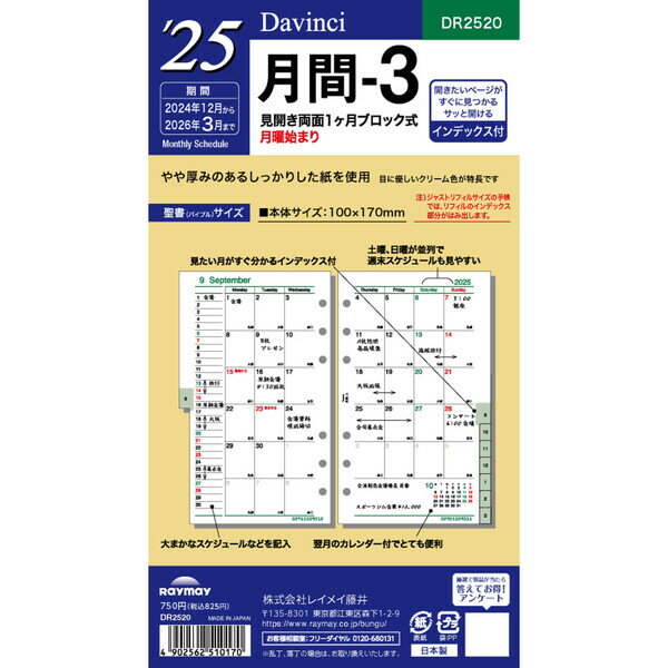 【1000円以上お買い上げで送料無料♪】ダ・ヴィンチ 2024年 システム手帳 リフィル 聖書 バイブルサイズ..