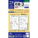 【1000円以上お買い上げで送料無料♪】ダ・ヴィンチ 2024年 システム手帳 リフィル 聖書 バイブルサイズ 月間3 DR2420 - メール便発送