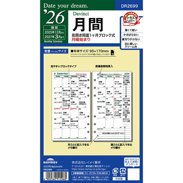 Notebooks, Paper Products - 【1000円以上お買い上げで送料無料♪】レイメイ藤井 2026年 システム手帳 リフィル Y 月間見開き両面1ヵ月ブロック式 - メール便発送
