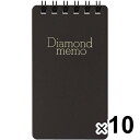 【送料無料】【10冊セット】 ダイヤメモ Sサイズ 10.8×5.9cm 黒 40枚 横罫 17行 メモ帳 MD用紙 万年筆 裏抜けしにくい ミドリ - メール便発送