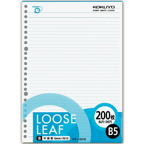 【1000円以上お買い上げで送料無料♪】コクヨ ルーズリーフ ポジティ B5 200枚 中横罫 P3ノ-201B - メー..