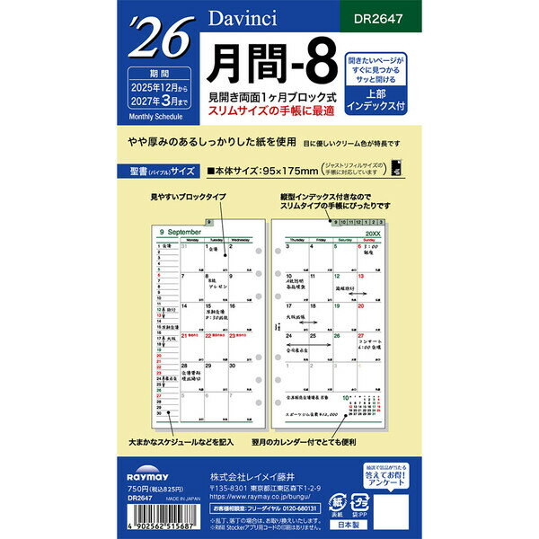 【1000円以上お買い上げで送料無料♪】レイメイ藤井 2026年 システム手帳 リフィル ダ・ヴィンチ 聖書 月間-8 見開き両面1ヵ月ブロック式 - メール便発送
