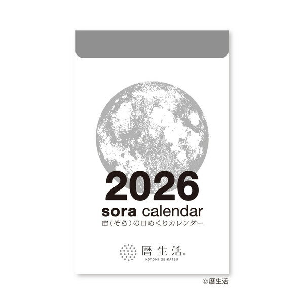 新日本カレンダー2026年暦生活宙...