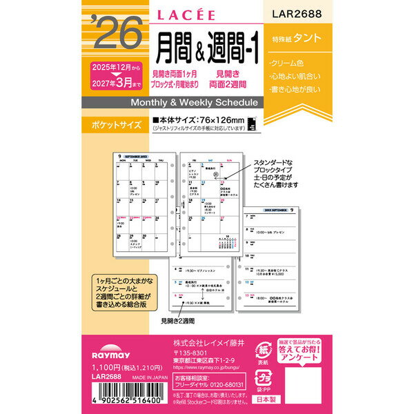 レイメイ藤井2026年システム手帳...