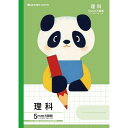 【1000円以上お買い上げで送料無料♪】学習帳 ノート 福田利之シリーズ 理科 パンダ 動物 5mm方眼罫 B5 イラスト 小学生 3年生 4年生 5年生 6年生 新学期 新入学 - メール便発送
