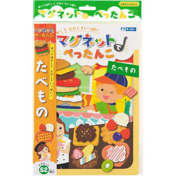 【1000円以上お買い上げで送料無料♪】銀鳥産業 ギンポーマグネットでぺったんこ まなびっこ たべもの - メール便発送