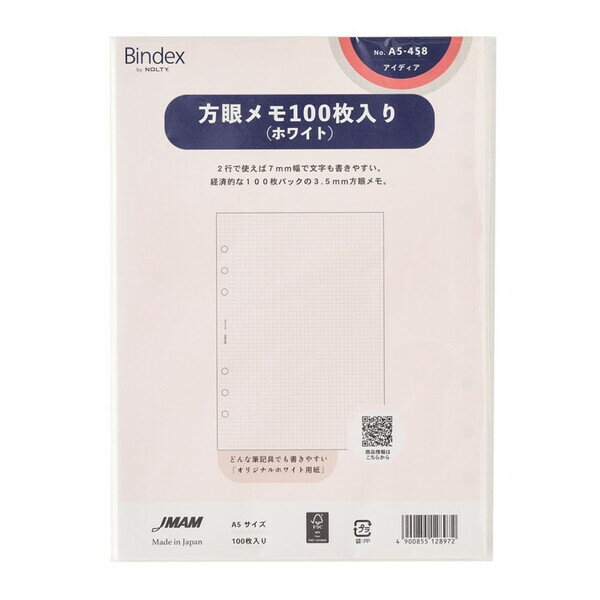 【1000円以上お買い上げで送料無料♪】Bindex バインデックス システム手帳 リフィル A5 方眼メモ 100枚入り(ホワイト) A5-458 - メール便発送