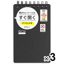 【送料無料】【3冊セット】 メモ帳 リングメモ パッと 黒 ミニ 12.8×7.6cm 2.5mm方眼罫 80枚 MD用紙 ビジネス ミドリ - メール便発送