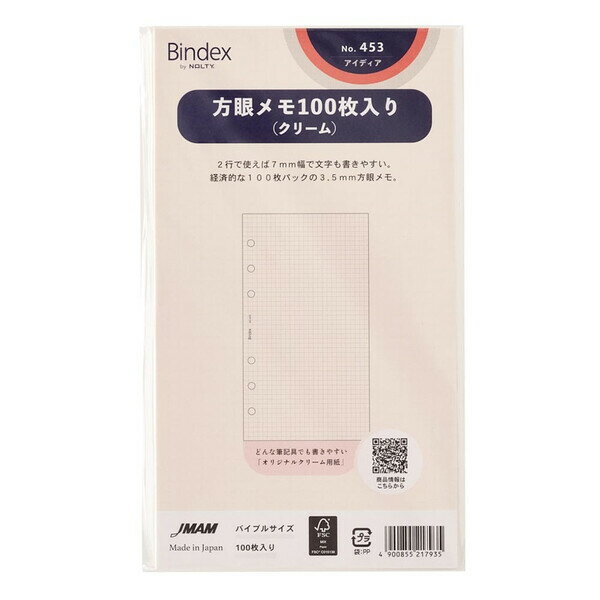 Bible Size - 【1000円以上お買い上げで送料無料♪】Bindex バインデックス システム手帳 リフィル バイブルサイズ 方眼メモ 100枚入り(クリーム) 453 - メール便発送