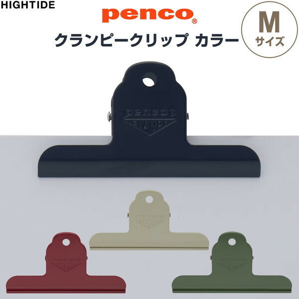 Rakuten - 【1000円以上お買い上げで送料無料♪】PENCO ペンコ クランピークリップ カラー M 全4色 スチール製 書類 袋留め おしゃれ シンプル HIGHTIDE ハイタイド - メール便発送