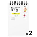 【1000円以上お買い上げで送料無料♪】【2冊セット】 メモ帳 リングメモ パッと 白 ミニ 12.8×7.6cm 2.5mm方眼罫 80枚 MD用紙 ビジネス ミドリ - メール便発送