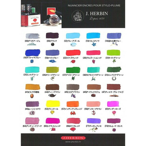 【1000円以上お買い上げで送料無料♪】J.HERBIN エルバン カートリッジインク ブラック - メール便発送