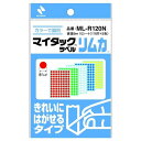 【1000円以上お買い上げで送料無料♪】ニチバン マイタックリムカ きれいにはがせるタイプ 直径8mm 176片×5色 ML-R120N - メール便発送