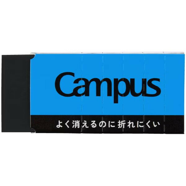 Rakuten - 【1000円以上お買い上げで送料無料♪】Campus キャンパス よく消えるのに折れにくい 消しゴム 長方形 M 黒 ミシン目入スリーブ 学生 勉強 コクヨ - メール便発送