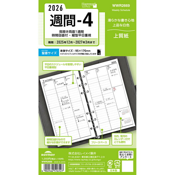 Other - 【送料無料】レイメイ藤井 2026年 システム手帳 リフィル キーワード 聖書 週間 - 4見開き両面1週間 - メール便発送