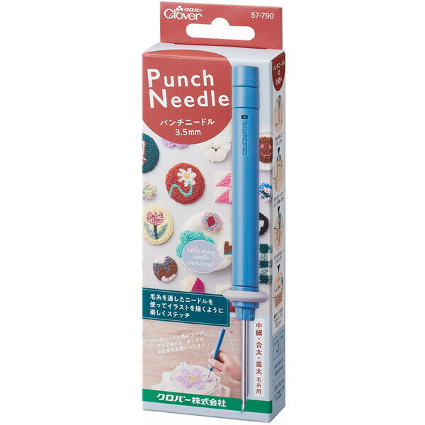 【送料無料】パンチニードル 3.5mm 毛糸 中細・合太・並太用 ステッチ 刺繍 マスコット 手芸 日本製 クロバー - メール便発送