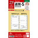 【送料無料】ダ・ヴィンチ 2025年 システム手帳 リフィル 聖書 週間5 DR2515 - メール便発送