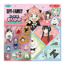 【1000円以上お買い上げで送料無料♪】SPY×FAMILY スパイファミリー シールつきおりがみ 折り紙 3色 計18枚入 メタルシール付 人気 アニメ ショウワノート - メール便発送