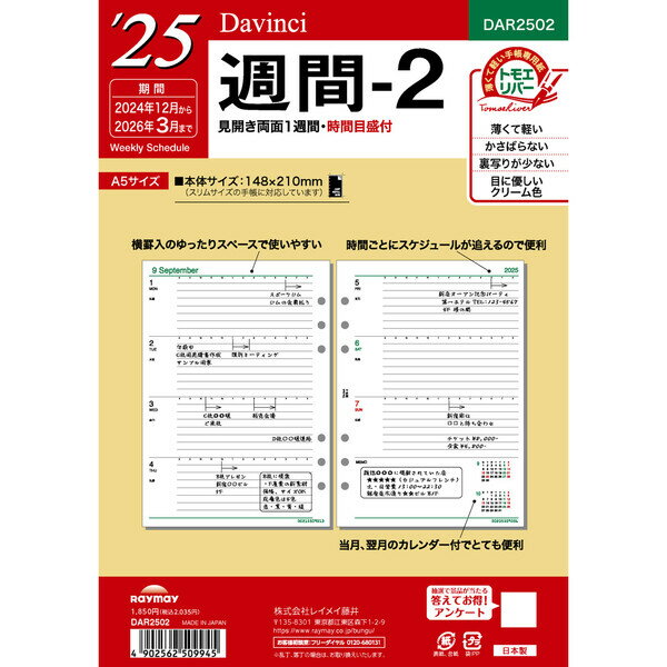 【送料無料】ダ・ヴィンチ 2024年版 システム手帳 リフィル A5 週間2 DAR2402 - メール便発送