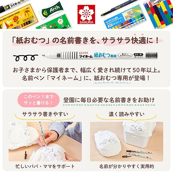 【1000円以上お買い上げで送料無料♪】【3本セット】 油性マーカー マイネーム 紙おむつ専用 名前ペン ボールペン 保育園 こども園 通園 サクラクレパス - メール便発送 clipps-10375923 Clips クリップス サンプル画像3