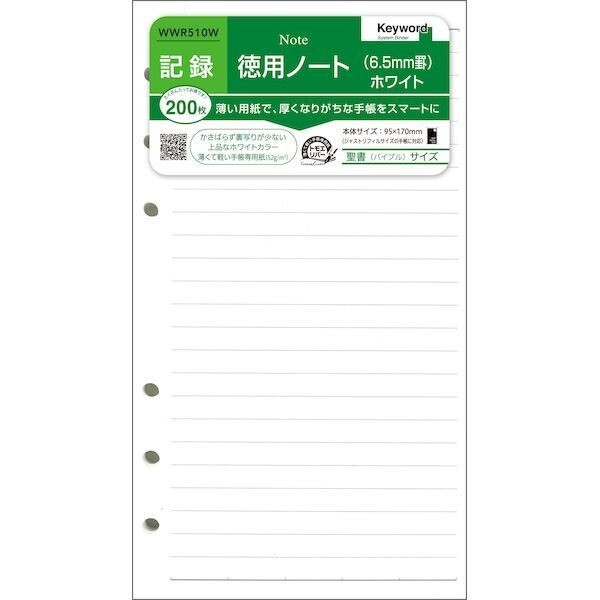 【1000円以上お買い上げで送料無料♪】RF システム手帳リフィル WWR510W - メール便発送