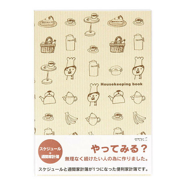 【送料無料】家計簿 A5 月間+週間 コックさん柄 192ページ 12ヶ月分 日付フリー スケジュール帳 便利 かわいい ミドリ - メール便発送