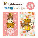 【1000円以上お買い上げで送料無料♪】ポチ袋 ぽち袋 リラックマ おみくじ付き 2柄セットB 6枚入 かわいい 女の子 お年玉 子供 お正月 サンエックス - メール便発送