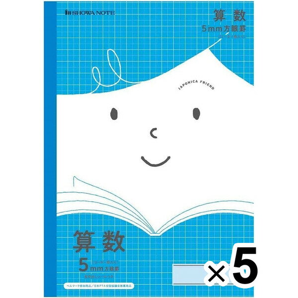 【送料無料】【5冊セット】 ショウワノート ジャポニカ フレンド 科目名入りノート 算数 5mm方眼罫(リーダー罫入り) JFL-5B - メール便発送