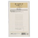 【1000円以上お買い上げで送料無料♪】Bindex バインデックス システム手帳 リフィル バイブルサイズ ホールガード 6穴補強シール 2枚入 仕事 ビジネス 日本能率協会 - メール便発送