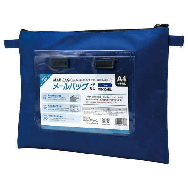 乐天商城 - 【送料無料】クルーズ メールバッグ A4マチ無し 青 耐水性 繰り返し使える 使いやすい 丈夫 機能性抜群 - メール便発送