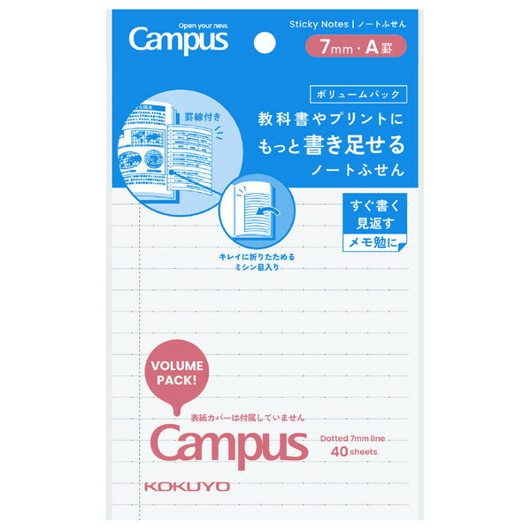 Rakuten - 【1000円以上お買い上げで送料無料♪】キャンパス 教科書やプリントにもっと書き足せるノートふせん ボリュームパック A罫 大 40枚 詰替え用 付箋 勉強 コクヨ - メール便発送