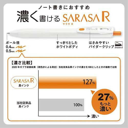 【1000円以上お買い上げで送料無料♪】ゼブラ サラサR 0.5mm 白/黒 JJ29-R1-BK2 ジェルインク なめらか 見やすい - メール便発送