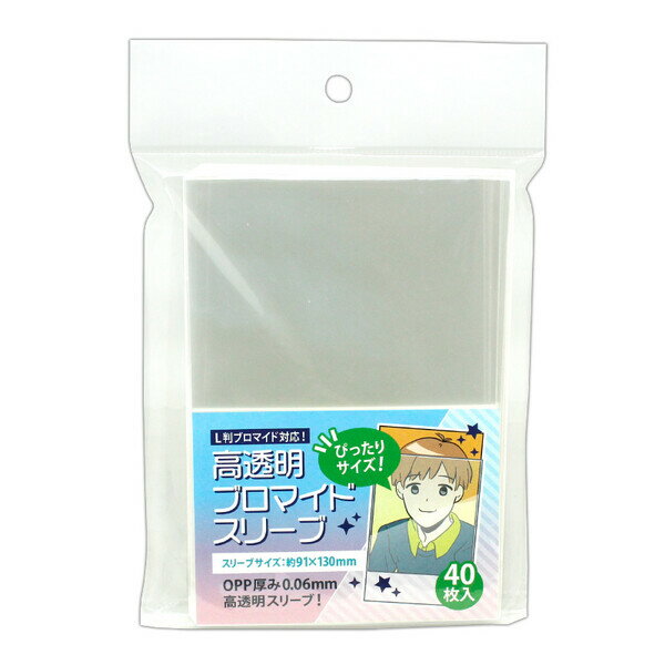 【1000円以上お買い上げで送料無料♪】高透明ブロマイドスリーブ 40枚入 L判写真 ブロマイド 保護 袋 趣味 コレクション 推し活 コアデ - メール便発送