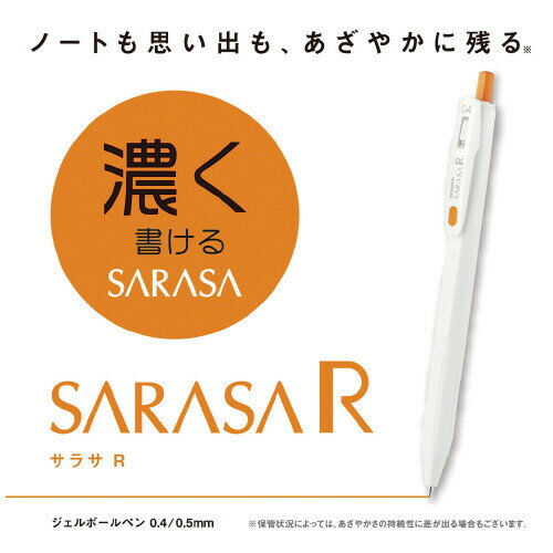 【1000円以上お買い上げで送料無料♪】ゼブラ サラサR 0.5mm 白/黒 JJ29-R1-BK2 ジェルインク なめらか 見やすい - メール便発送