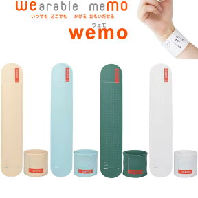 【送料無料】ウェアラブルメモ wemo「バンド」タイプ 腕に巻く シリコン 水中作業可能 - メール便発送