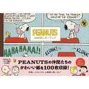 【送料無料】パイインターナショナル 100枚レターブック PEANUTS スヌーピー - メール便発送