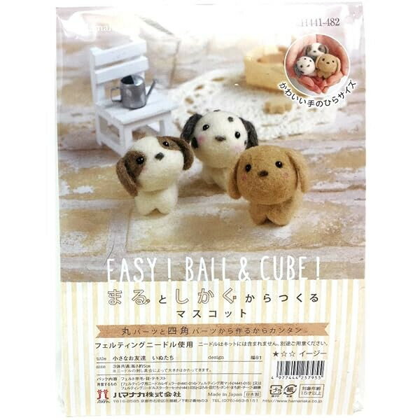 【送料無料】ハマナカ 羊毛フェルトキット 小さなお友達 いぬたち - メール便発送
