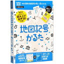 【送料無料】地図記号かるた 中学入試問題集/ガイド/暗記カード用リング付 6歳～ 学習 知育 プレゼント 学研ステイフル - メール便発送