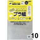 【送料無料】【まとめ買い】半透明 プラ板 A4 サイズ 1枚入り TP-3F 10個セット - メール便発送