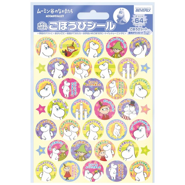 【1000円以上お買い上げで送料無料♪】ビバリー ムーミン谷のなかまたち ごほうびシール トイレトレーニング 歯磨き レッスン テスト - メール便発送