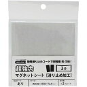 【1000円以上お買い上げで送料無料♪】マグエック 強力マグネットシート 滑り止め加工 粘着テープ付き 100×50mm カットタイプ 2片 AGWF-1 - メール便発送