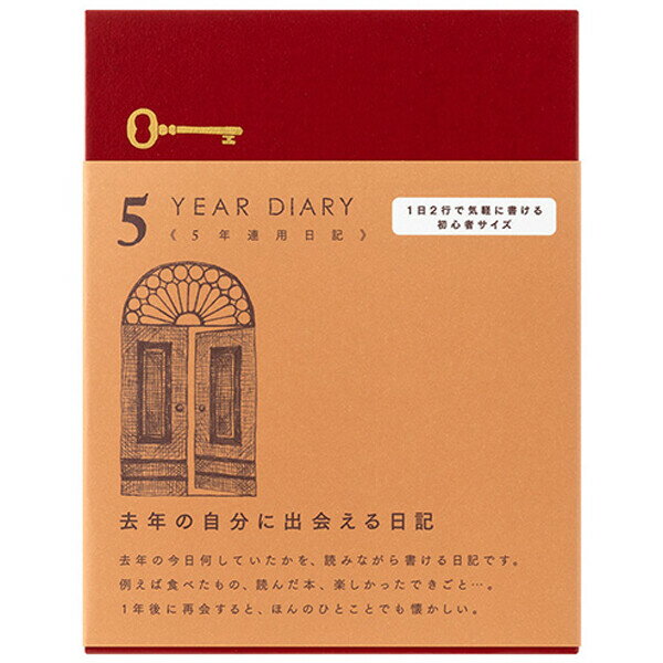 【送料無料】日記 5年連用 扉 ミニ 赤 1日2行 ケース付 記録 MD用紙 ダイアリー シンプル 初心者 日本..