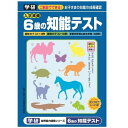 【1000円以上お買い上げで送料無料♪】学研ステイフル 知能テスト 6歳 青 - メール便発送