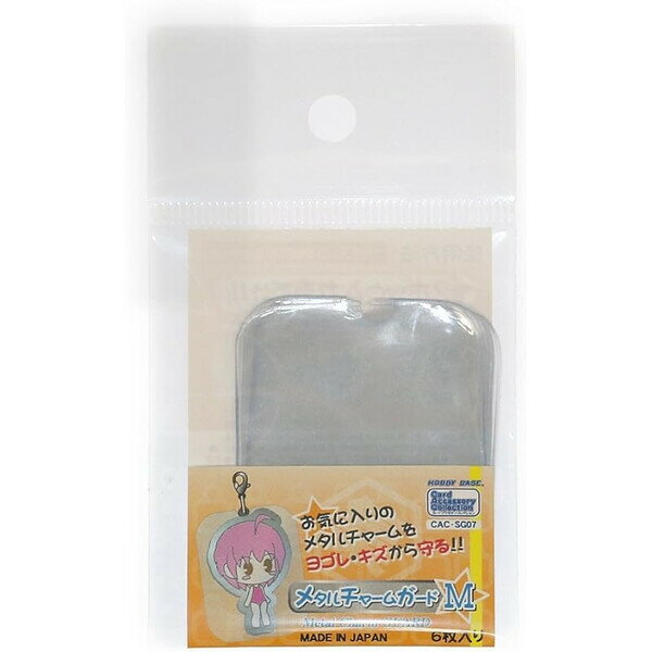 【1000円以上お買い上げで送料無料♪】HOBBY BASE メタルチャームガード Mサイズ 6枚入 - メール便発送